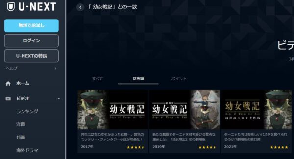 U-NEXT 劇場版 幼女戦記 無料動画配信