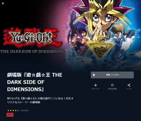 U-NEXT 映画 遊☆戯☆王THE DARK SIDE OF DIMENSIONS（DSOD） 無料動画配信