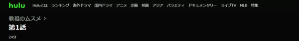 ドラマ 教祖のムスメ 1話 無料動画配信