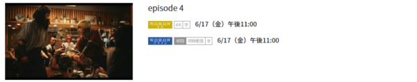 ドラマ 異世界居酒屋のぶシーズン2～魔女と大司教編～4話 無料動画配信