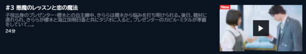 ドラマ あなたはだんだん欲しくなる 3話 無料動画配信