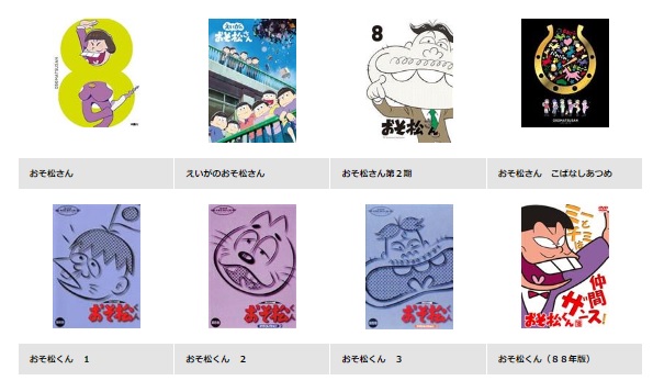 映画 えいがのおそ松さん 無料動画配信