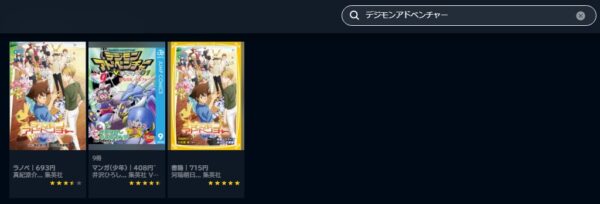 映画 デジモンテイマーズ 冒険者たちの戦い 無料動画配信