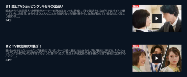 ドラマ あなたはだんだん欲しくなる 無料動画配信