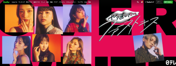 ドラマ やり直したいファーストキス 無料動画配信