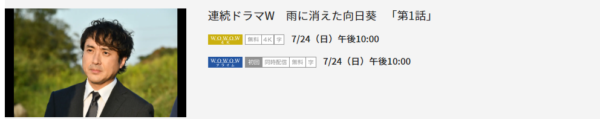ドラマ 雨に消えた向日葵 1話 無料動画配信