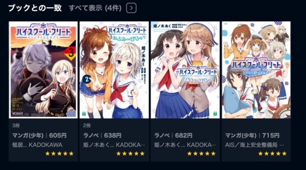 アニメ　ハイスクール・フリート　無料動画配信