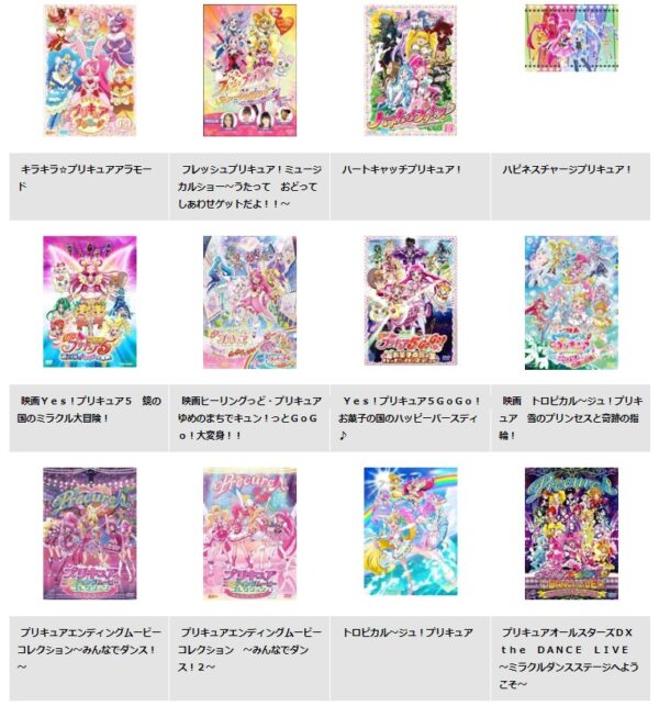 TSUTAYADISCAS 映画 Yes！プリキュア5　鏡の国のミラクル大冒険！ 無料動画配信