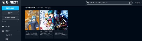 映画 マジェスティックプリンス－覚醒の遺伝子－ 無料動画配信