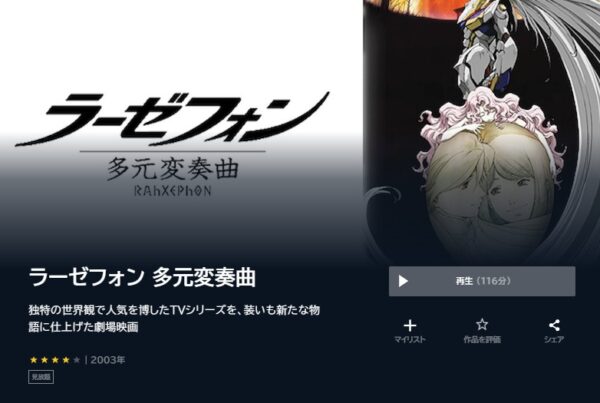 映画 ラーゼフォン 多元変奏曲 無料動画配信