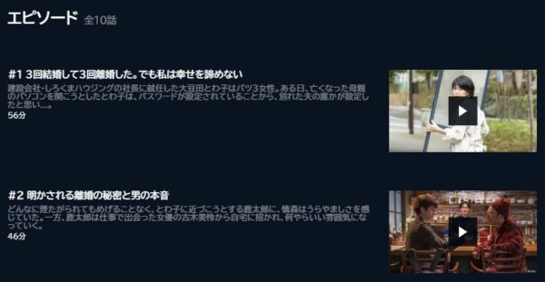 U-NEXT ドラマ 大豆田とわ子と三人の元夫 無料動画配信