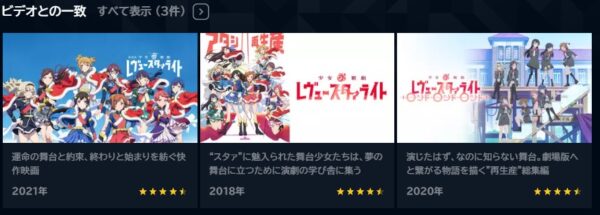 映画 少女☆歌劇 レヴュースタァライト ロンド・ロンド・ロンド 無料動画配信