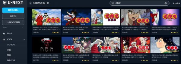 アニメ　犬夜叉 完結編　無料動画配信