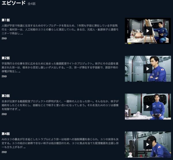 ドラマ 40万キロかなたの恋 無料動画配信