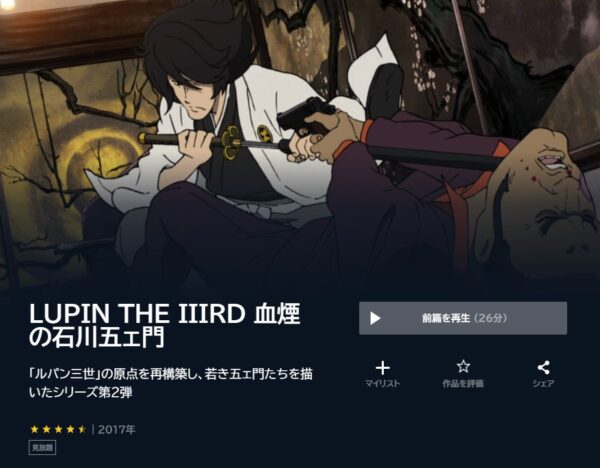 映画 LUPIN THE IIIRD 血煙の石川五ェ門 無料動画配信