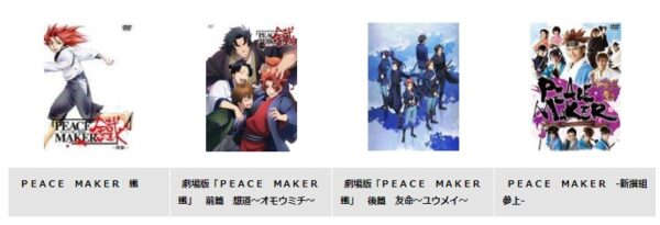 映画 PEACE MAKER 鐵 無料動画配信