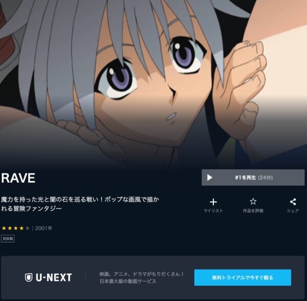 アニメ　RAVE　無料動画配信