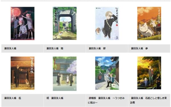 TSUTAYADISCAS 劇場版 夏目友人帳 ～うつせみに結ぶ～ 無料動画配信