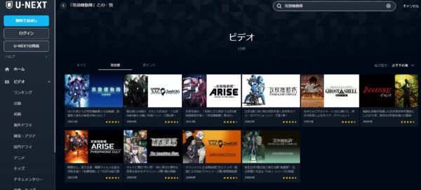 U-NEXT 映画 イノセンス 無料動画配信