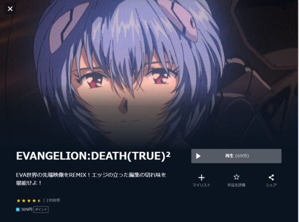 U-NEXT 映画 EVANGELION:DEATH(TRUE)² 無料動画配信