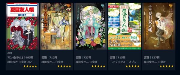 U-NEXT 劇場版 夏目友人帳 ～うつせみに結ぶ～ 無料動画配信