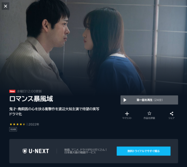 ドラマ ロマンス暴風域 無料動画配信