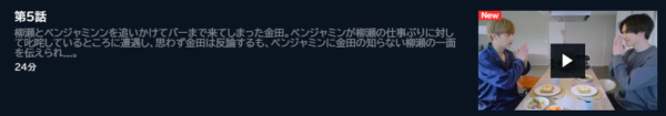 ドラマ 先輩断じて恋では 5話 無料動画配信