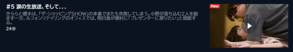 ドラマ あなたはだんだん欲しくなる 5話 無料動画配信