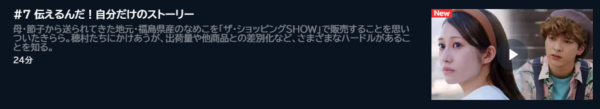 ドラマ あなたはだんだん欲しくなる 7話 無料動画配信