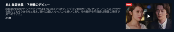 ドラマ あなたはだんだん欲しくなる 4話 無料動画配信