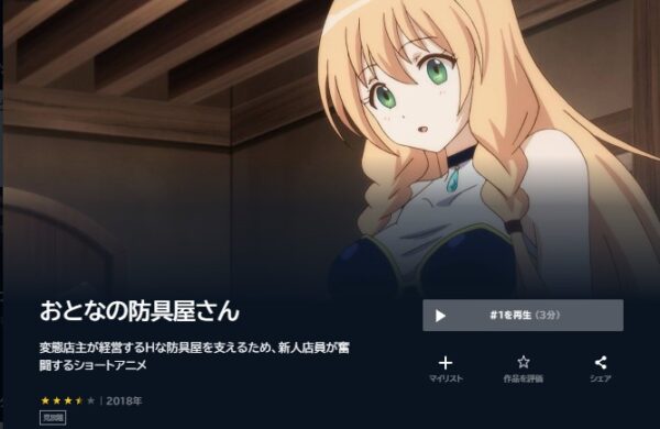 アニメ おとなの防具屋さん1~2 無料動画配信