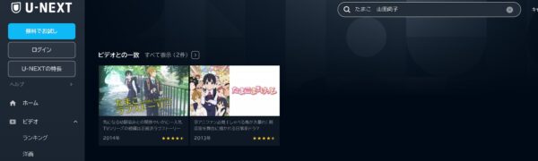 映画 たまこラブストーリー 無料動画配信