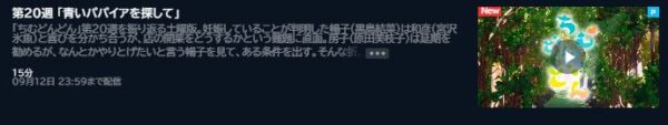 連続テレビ小説 朝ドラ ちむどんどん20週 無料動画配信