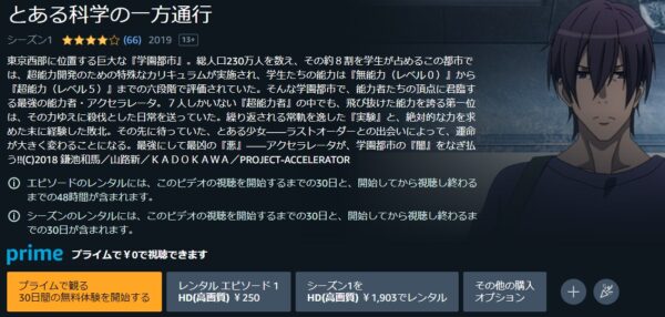 アニメ　とある科学の一方通行　無料動画配信