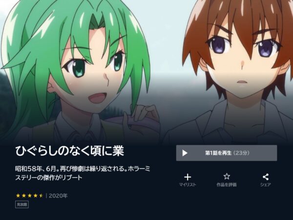 アニメ ひぐらしのなく頃に業 無料動画配信