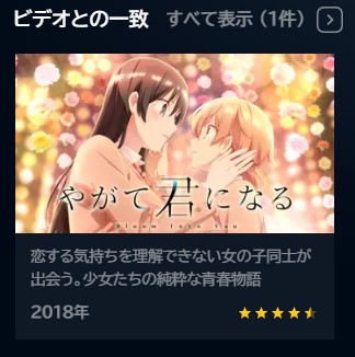 アニメ　やがて君になる　無料動画配信