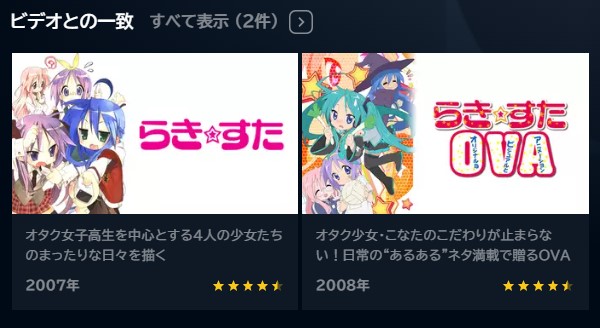 アニメ　らき☆すた　無料動画配信