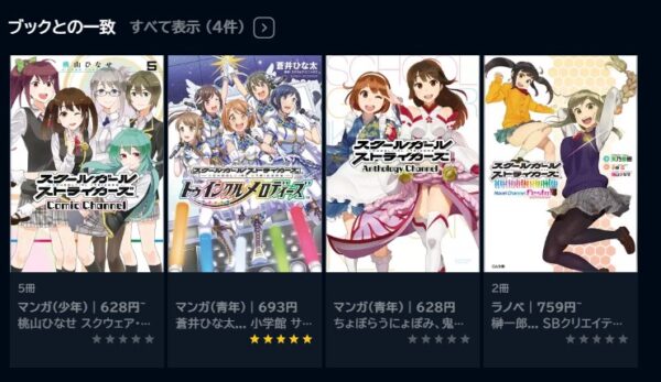 アニメ　スクールガールストライカーズ　無料動画配信