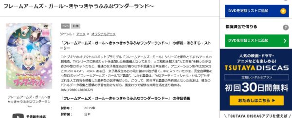 映画 フレームアームズ・ガール～きゃっきゃうふふなワンダーランド～ 無料動画配信