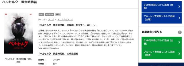 映画 ベルセルク 黄金時代篇II ドルドレイ攻略 無料動画配信
