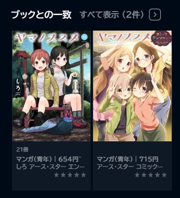アニメ　ヤマノススメ おもいでプレゼント（OVA）　無料動画配信