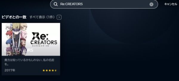アニメ　Re:CREATORS（レクリエーターズ）　無料動画配信