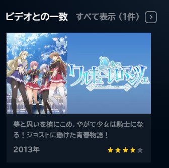 アニメ　ワルキューレロマンツェ　無料動画配信