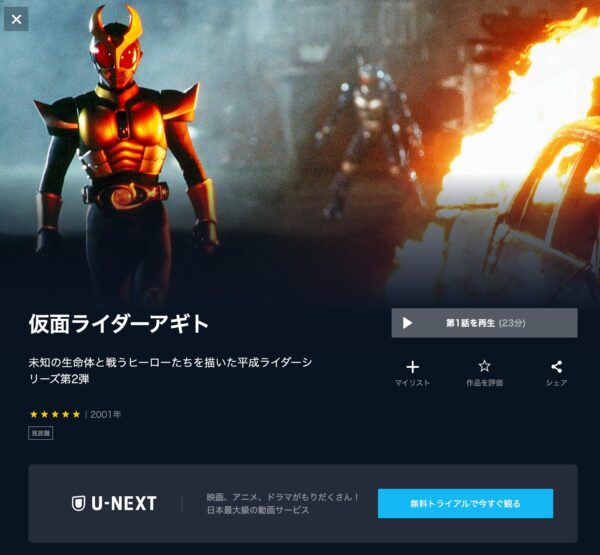 ドラマ 仮面ライダーアギト 無料動画配信