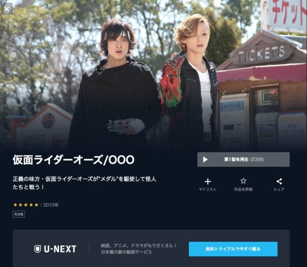 ドラマ 仮面ライダーオーズ/OOO 無料動画配信