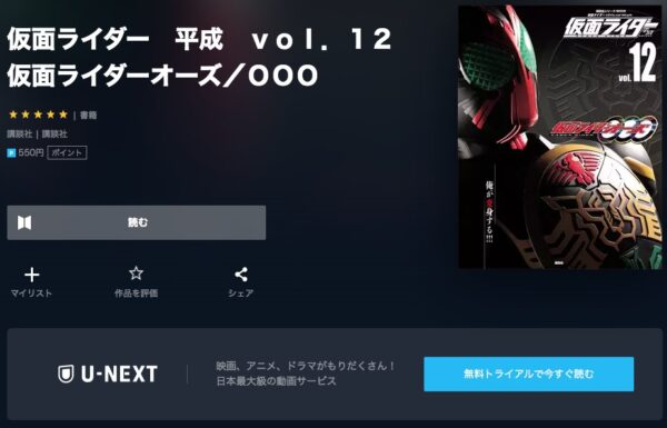 ドラマ 仮面ライダーオーズ/OOO 無料動画配信