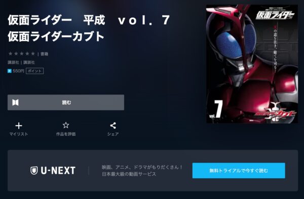 ドラマ 仮面ライダーカブト 無料動画配信