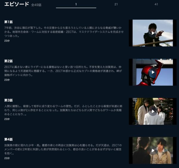 ドラマ 仮面ライダーカブト 無料動画配信