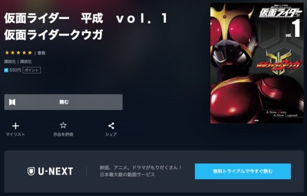 ドラマ 仮面ライダークウガ 無料動画配信