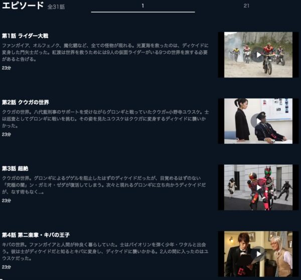 ドラマ 仮面ライダーディケイド 無料動画配信